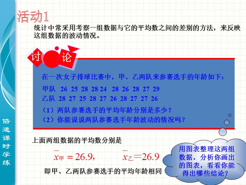 20.2+数据的波动程度（第1课时）.ppt_第3页