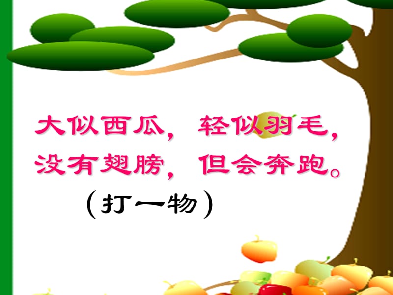 22__窗前的气球.ppt_第2页