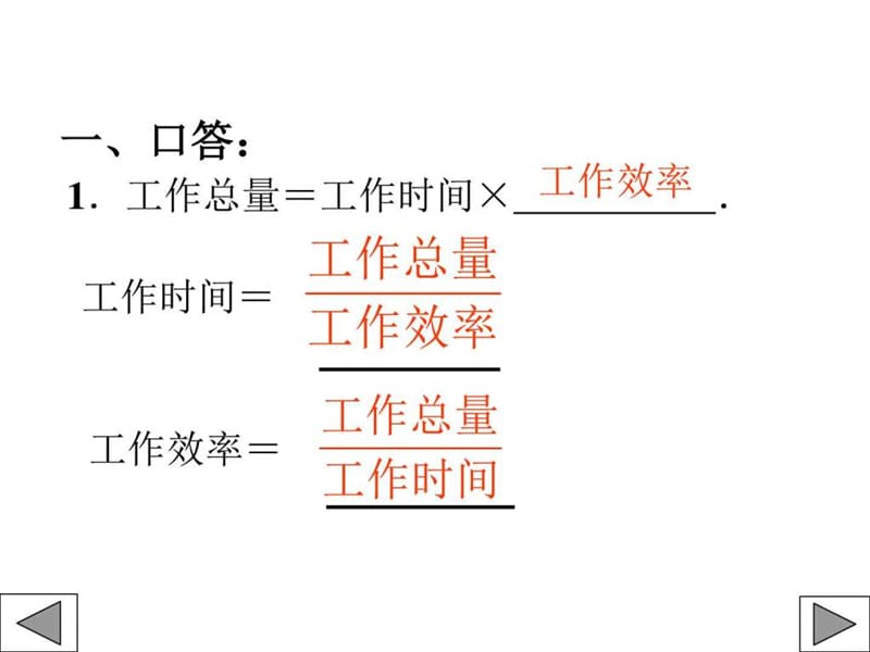 初二数学简单的分式方程[人教版]_图文.ppt.ppt_第2页