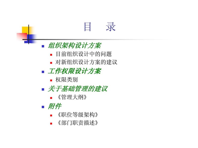 巨龙集团组织设计方案.ppt_第2页