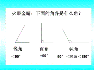 5.3《三角形的分类》.ppt