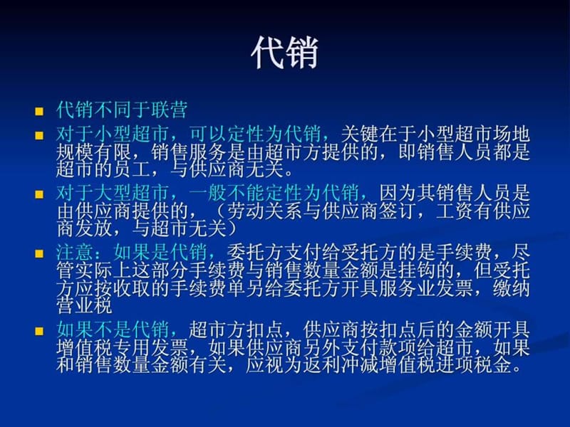 超市税务检查方法ppt.ppt_第3页