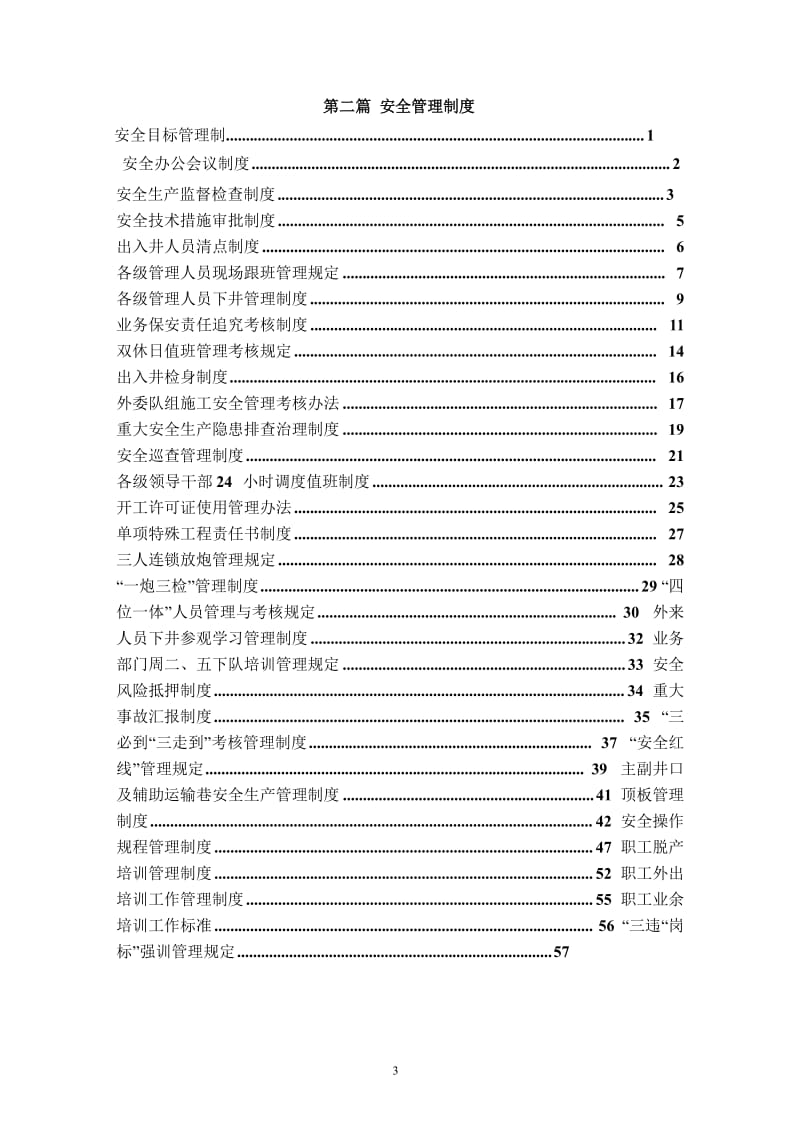 XX煤矿集团公司安全生产管理制度汇编【共含130个实用煤矿管理制度，打灯笼都难找不到的好资料】.doc_第3页