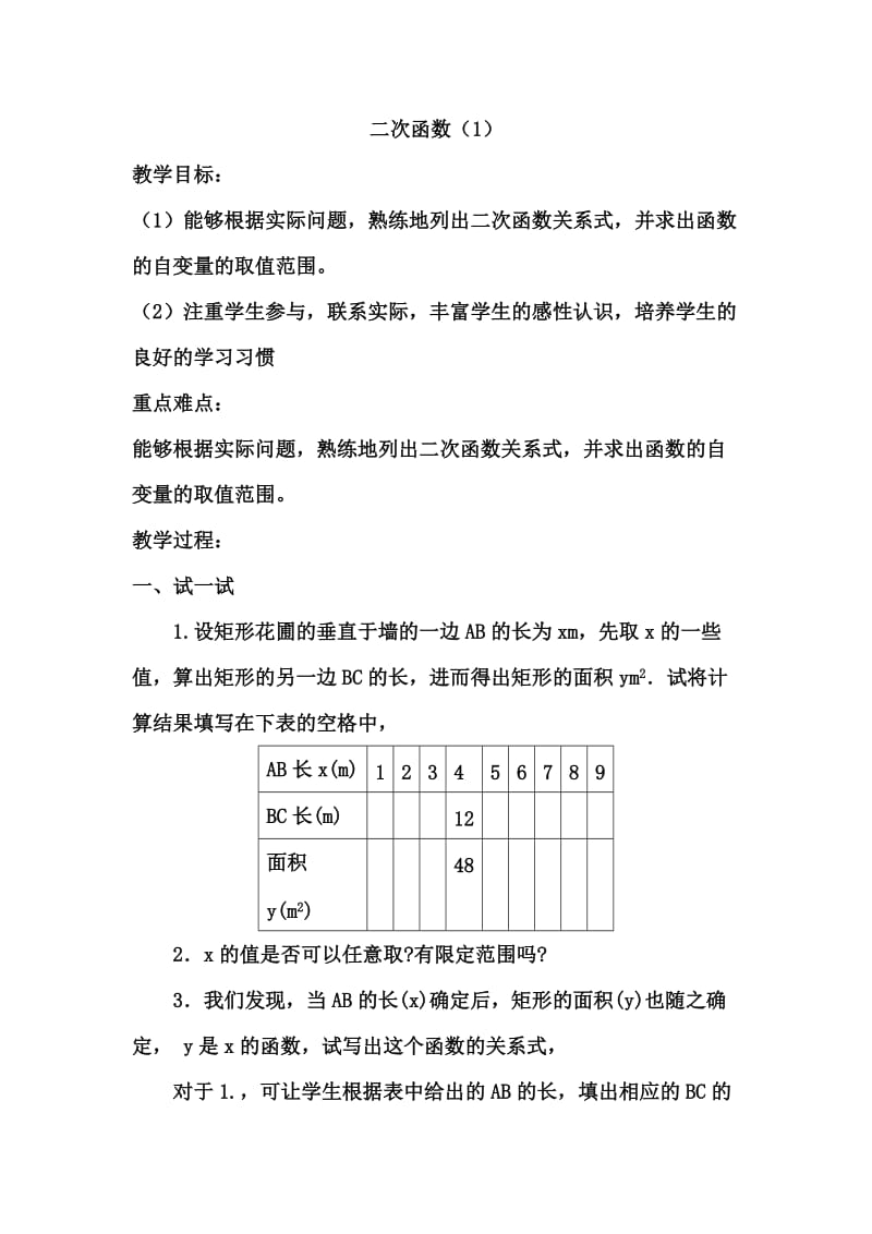 初中数学教案-二次函数.doc_第1页