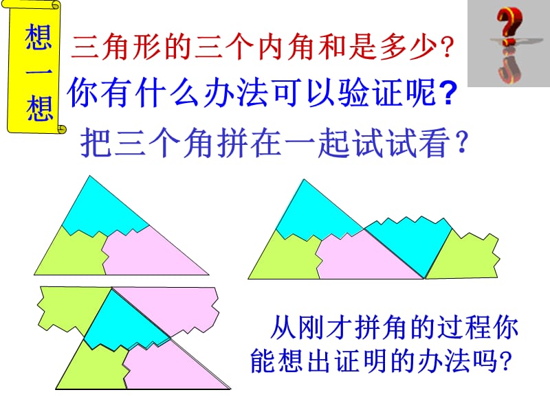 7.2.1三角形的内角-.ppt_第3页