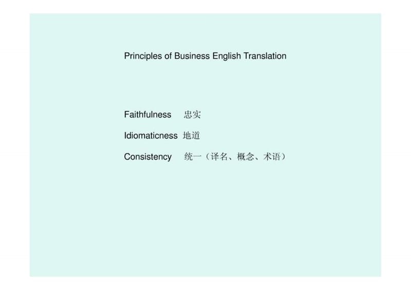 商务翻译(讲义备).ppt_第3页