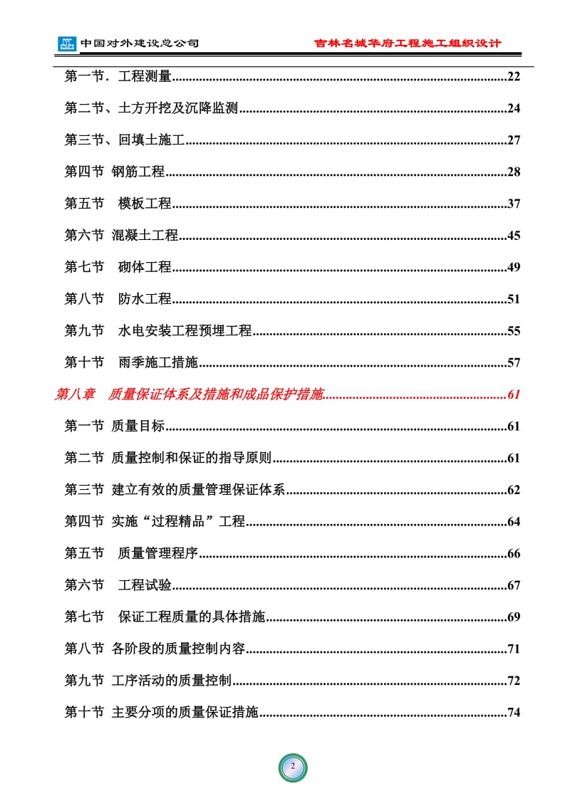 zc27241_14086_中国西柳商贸城施工组织设计(定稿).doc_第2页