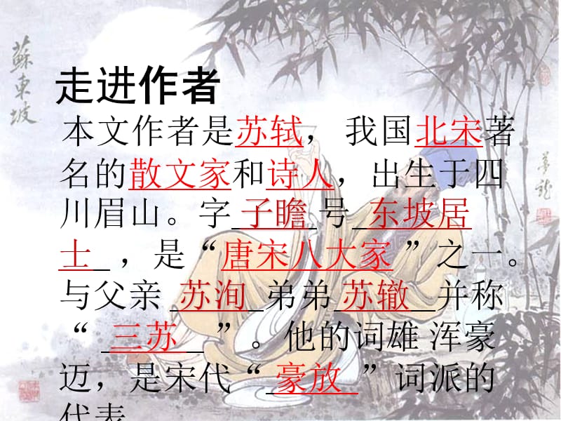 记承天诗夜游定稿.ppt_第2页