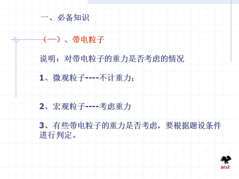 高二物理组.ppt_第2页