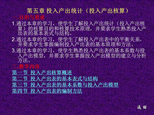 国民经济统计学第五章PPT.ppt