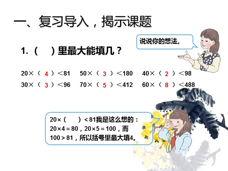 6.2除数是整十数的笔算除法.ppt_第2页