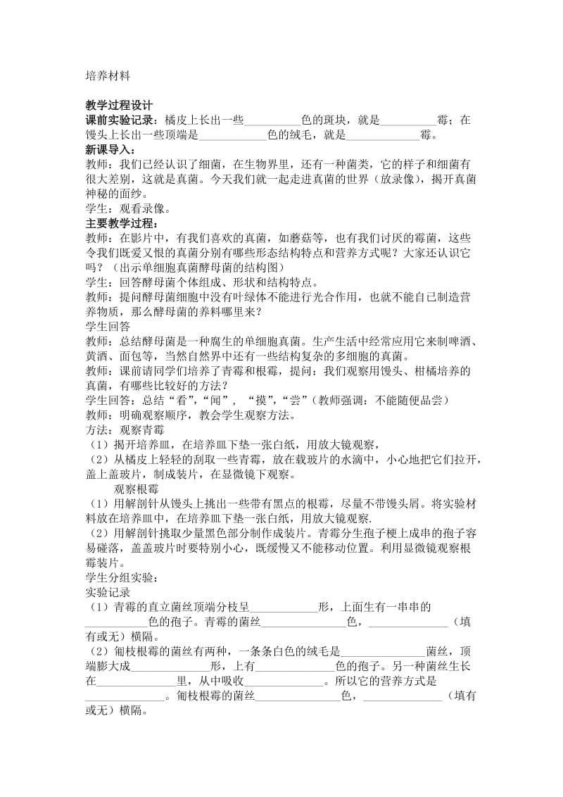 s29__培养观察青霉和匍枝根霉.doc_第2页