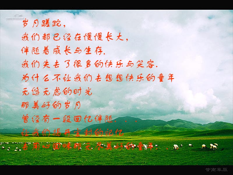 5《我的童年》.ppt_第1页