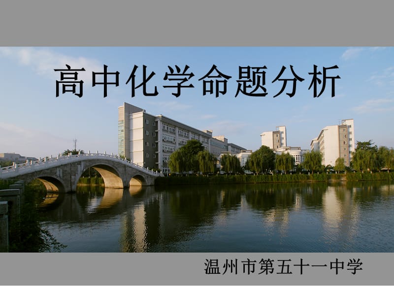 高中化学命题分析.ppt_第2页