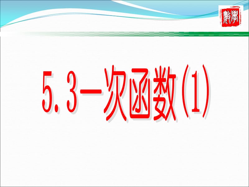 根据下列问题中的条件分别列出函数解析式某农场.ppt_第1页