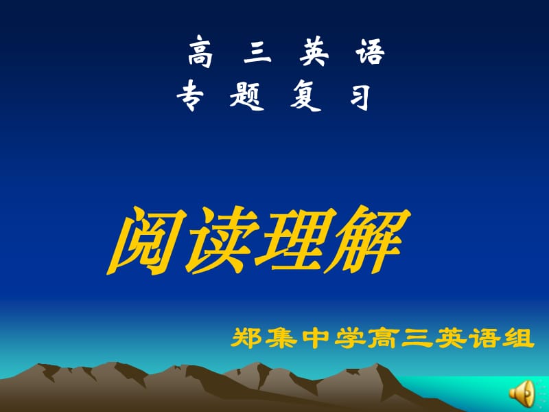 高三英语专题复习.ppt_第1页