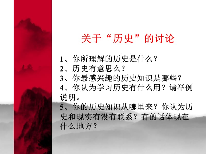 高中历史第一课.ppt_第2页