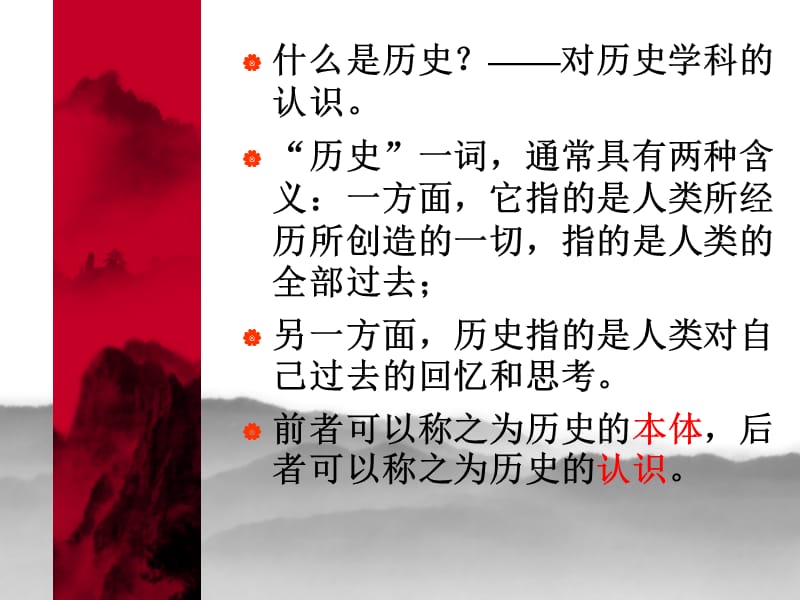 高中历史第一课.ppt_第3页