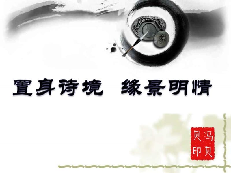 夜归鹿门歌(公开课).ppt_第1页