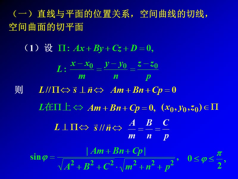 高数下册总复习.ppt_第2页