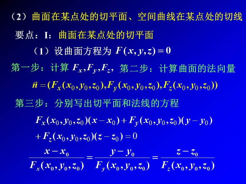 高数下册总复习.ppt_第3页