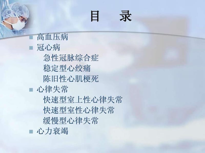 心脑血管病合理用药.ppt_第2页