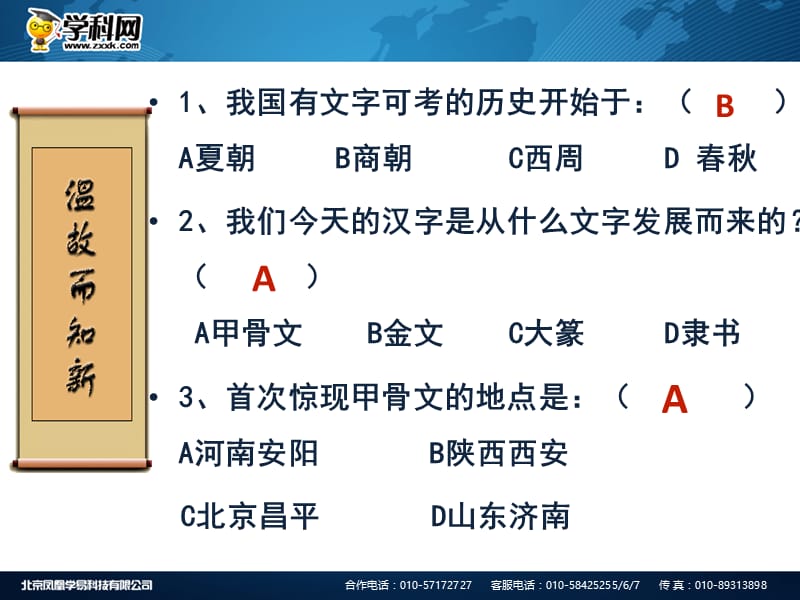 2014第10课思想的活跃与百家争鸣课件（共24张）北师大版.ppt_第1页