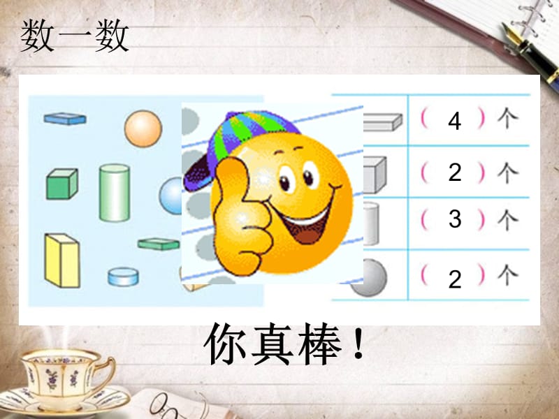 7.12～5各数的分与合.ppt_第3页