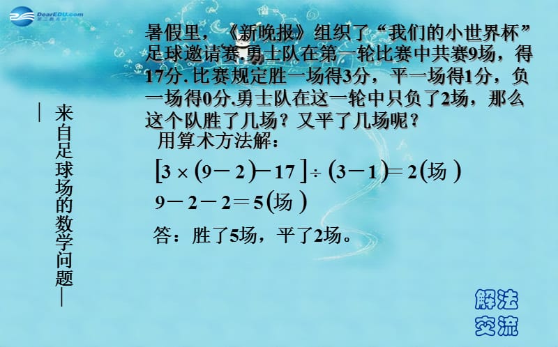 7.1《二元一次方程组和它的解》课件.ppt_第3页