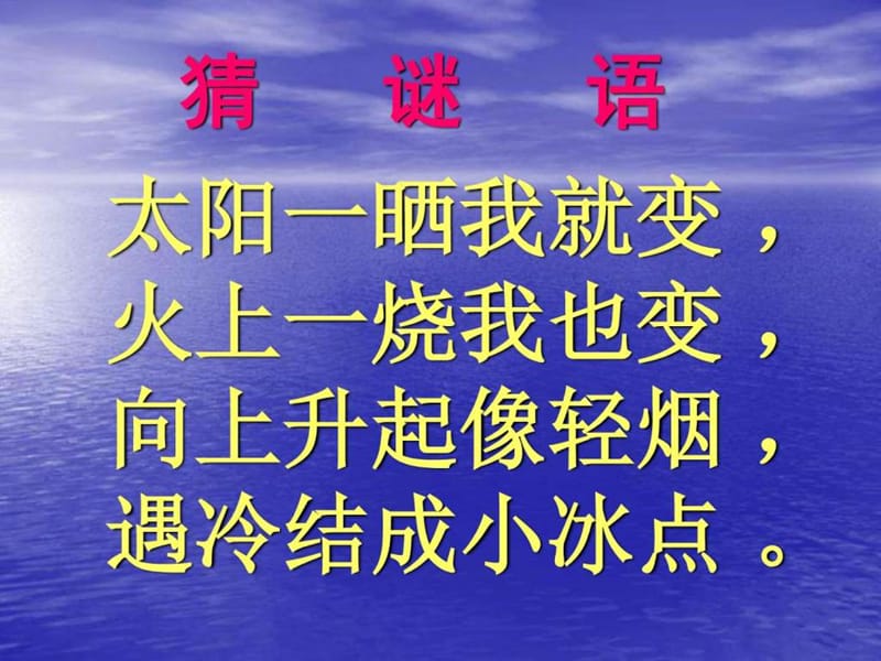 学和做(2)_节约用水.ppt_第2页