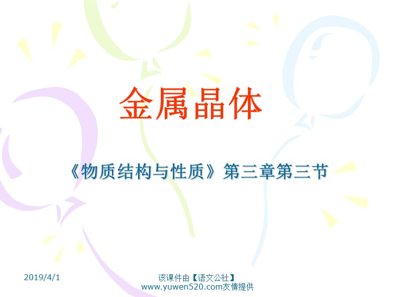 高中化学金属晶体.ppt_第2页