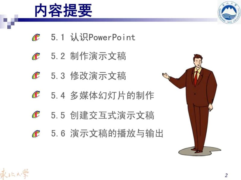 多媒体演示文稿制作软件(6).ppt_第2页