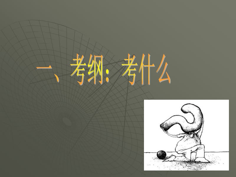 高考作文其实考查四种能力.ppt_第2页