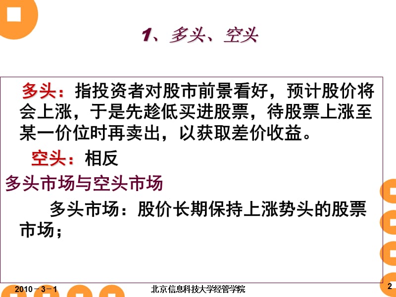 股票技术分析股市术语及操作技巧.ppt_第2页