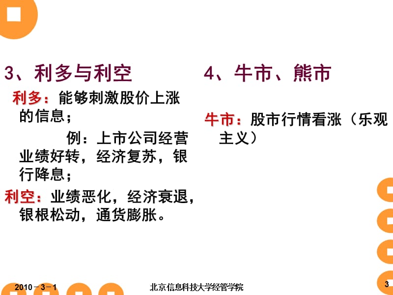 股票技术分析股市术语及操作技巧.ppt_第3页