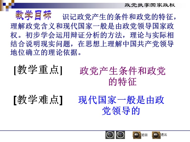 高三第三课第一部分第一框课件.ppt_第3页