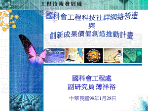 国科会工程处副研究员薄祥裕.ppt