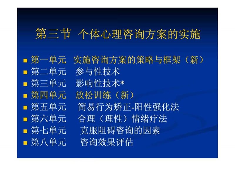 心理咨询技能(二).ppt_第2页