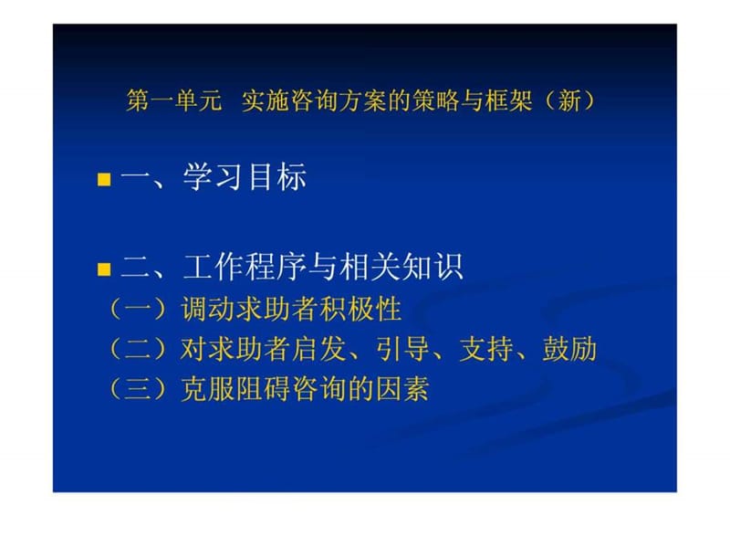 心理咨询技能(二).ppt_第3页