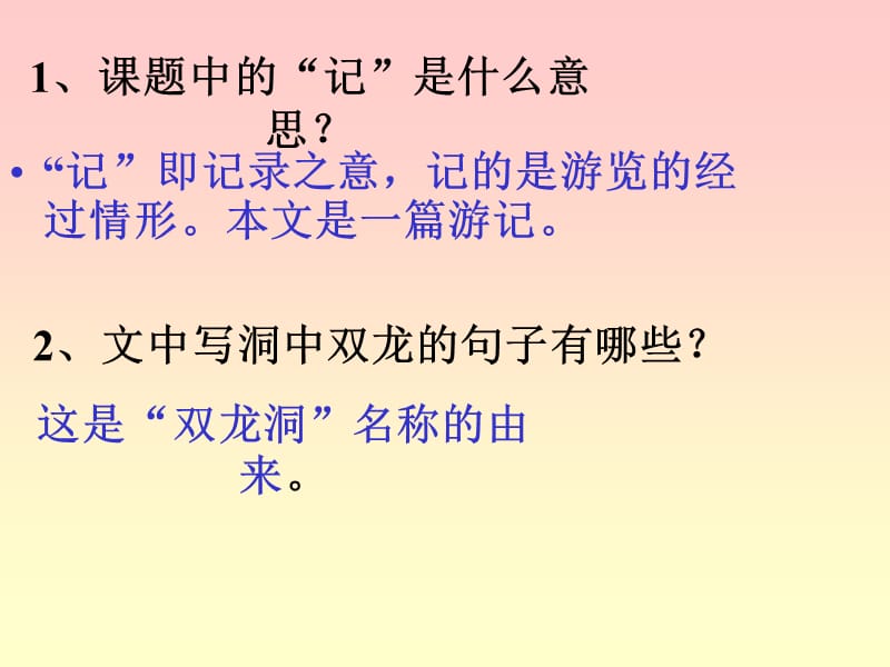 记金华的双龙洞ppt7.ppt_第2页