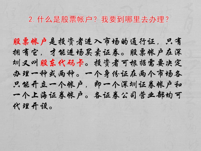 股票如何开户之常见问题.ppt_第3页