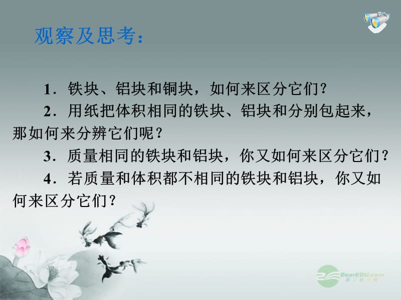 6.2密度课件.ppt_第2页