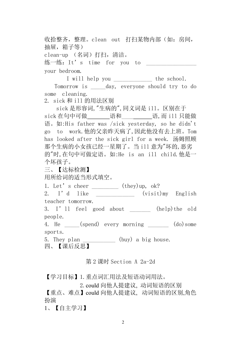 八年级下Unit2导学案于新春.doc_第2页