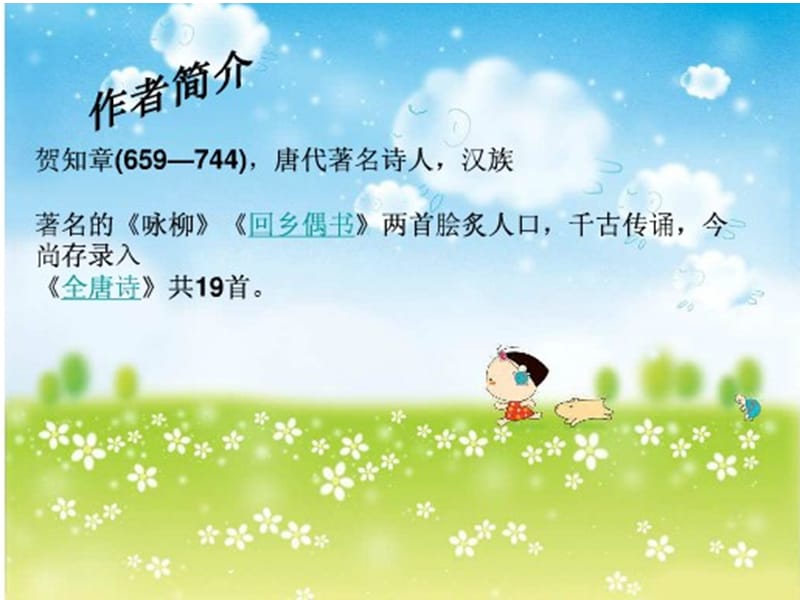 25回乡偶书2.ppt_第2页