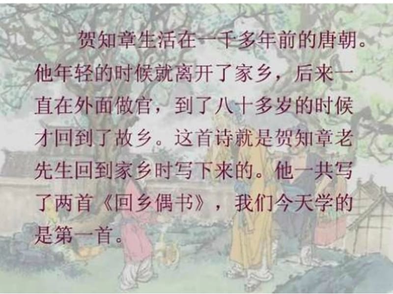 25回乡偶书2.ppt_第3页