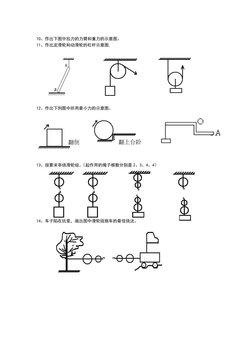 初中物理作图题汇总力学.doc_第2页