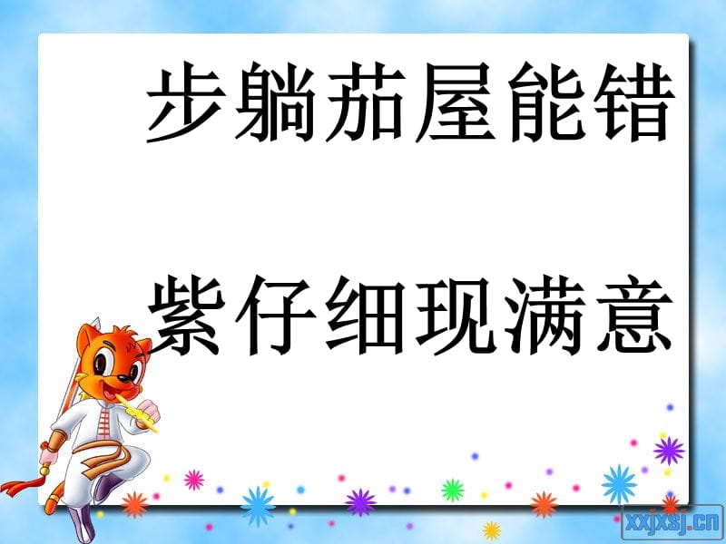 23.小燕子进步了.ppt_第2页