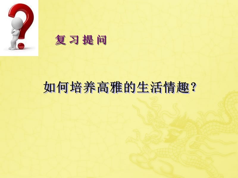 身边的诱惑.ppt.ppt_第1页