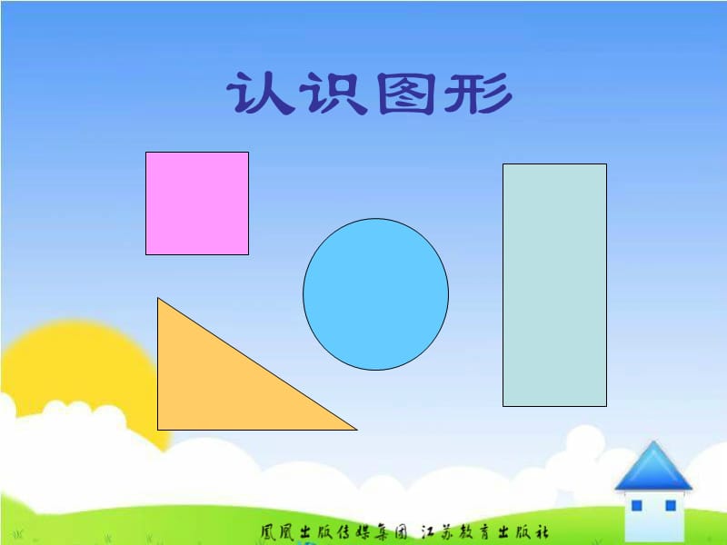 认识图形（一）课件（1）.ppt_第3页