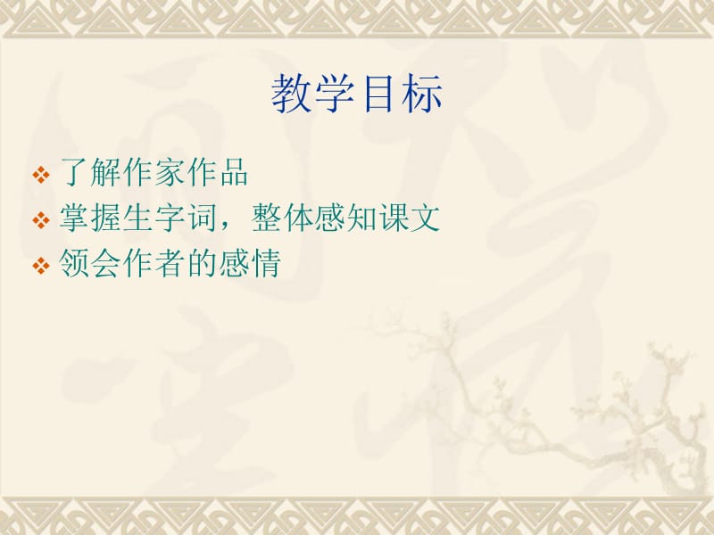 6阿长与《山海经》王金荣.ppt_第2页